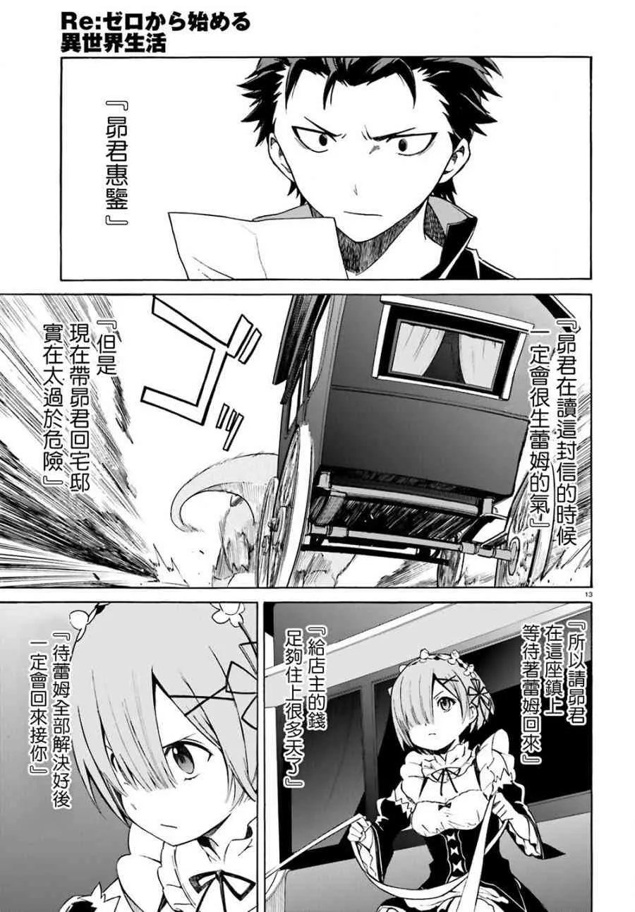 第三章第12话 第13页
