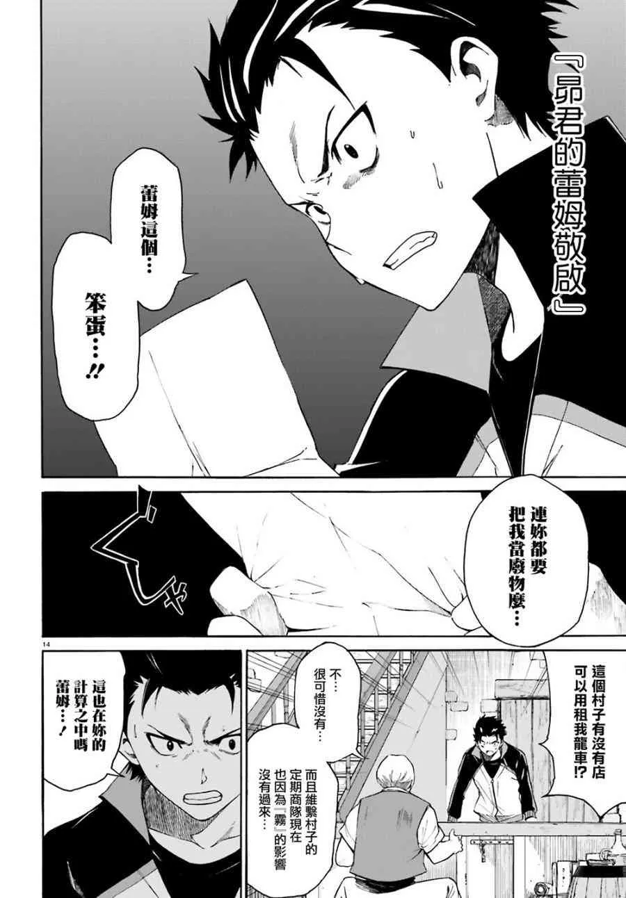 第三章第12话 第14页