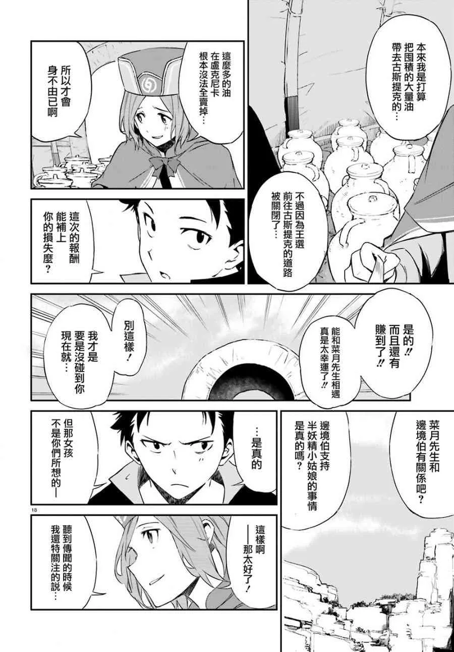 第三章第12话 第18页