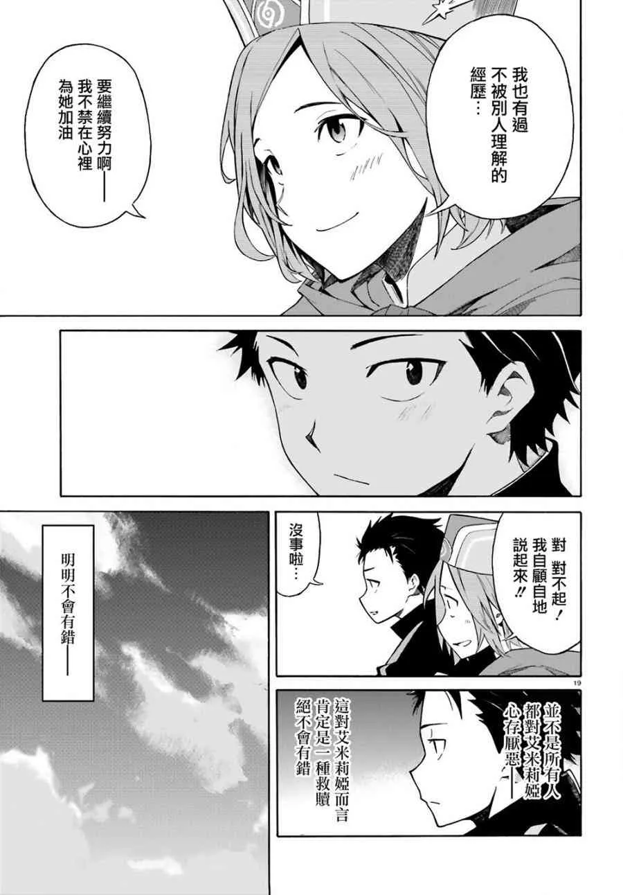 第三章第12话 第19页