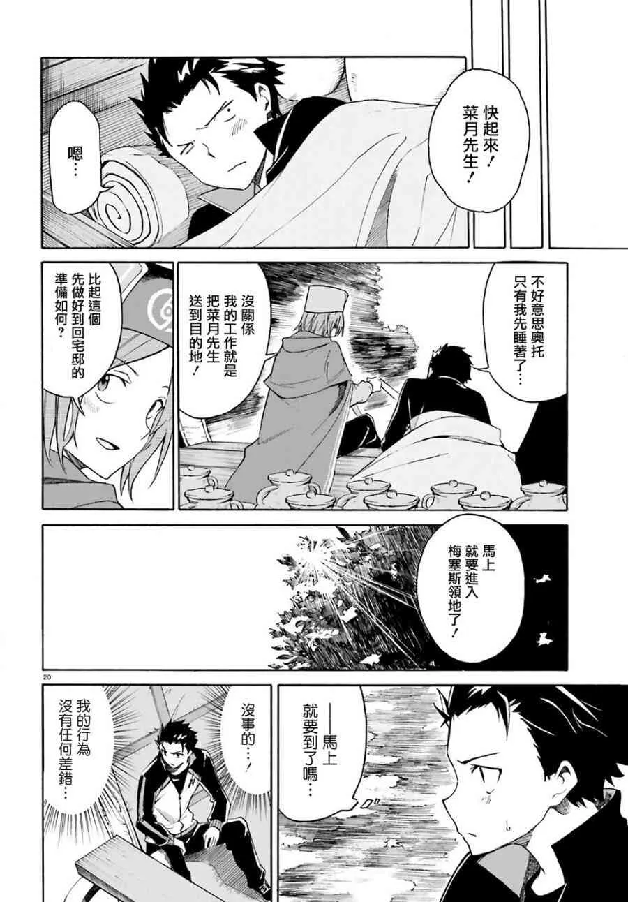 第三章第12话 第20页