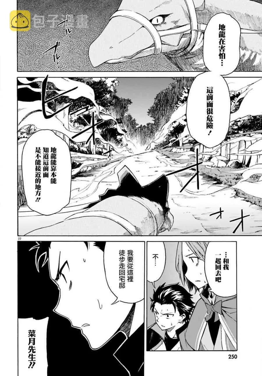 第三章第12话 第22页