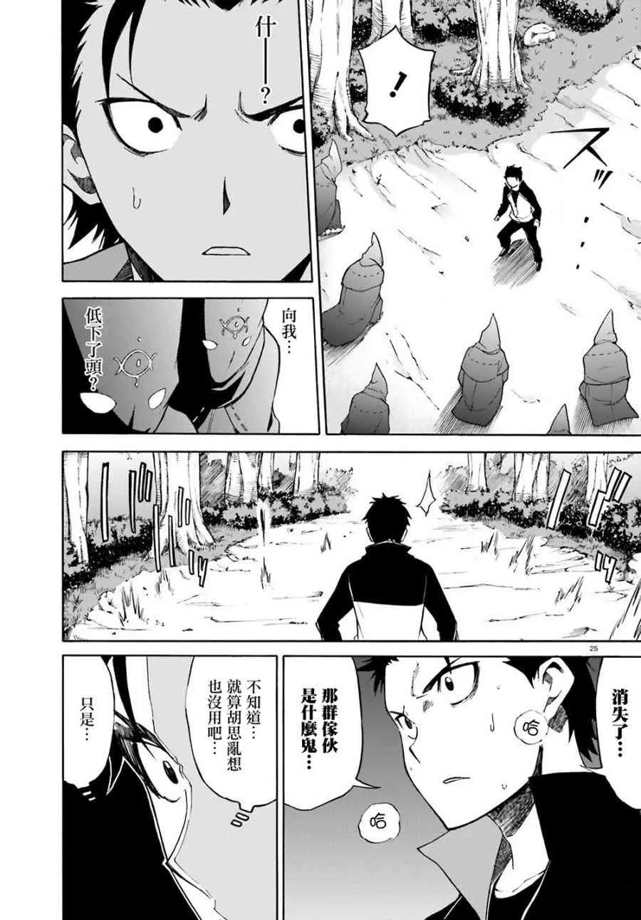 第三章第12话 第25页