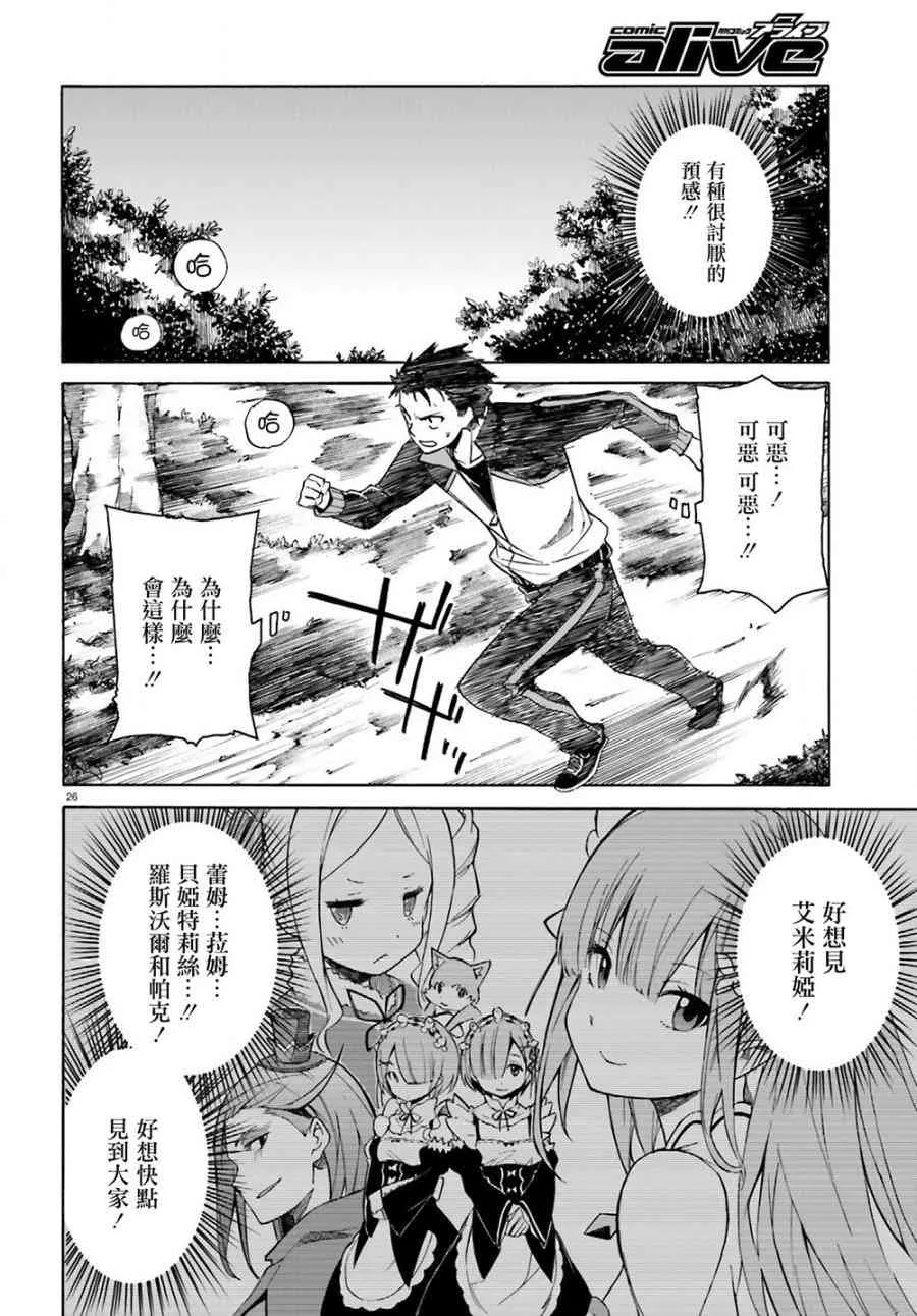 第三章第12话 第26页