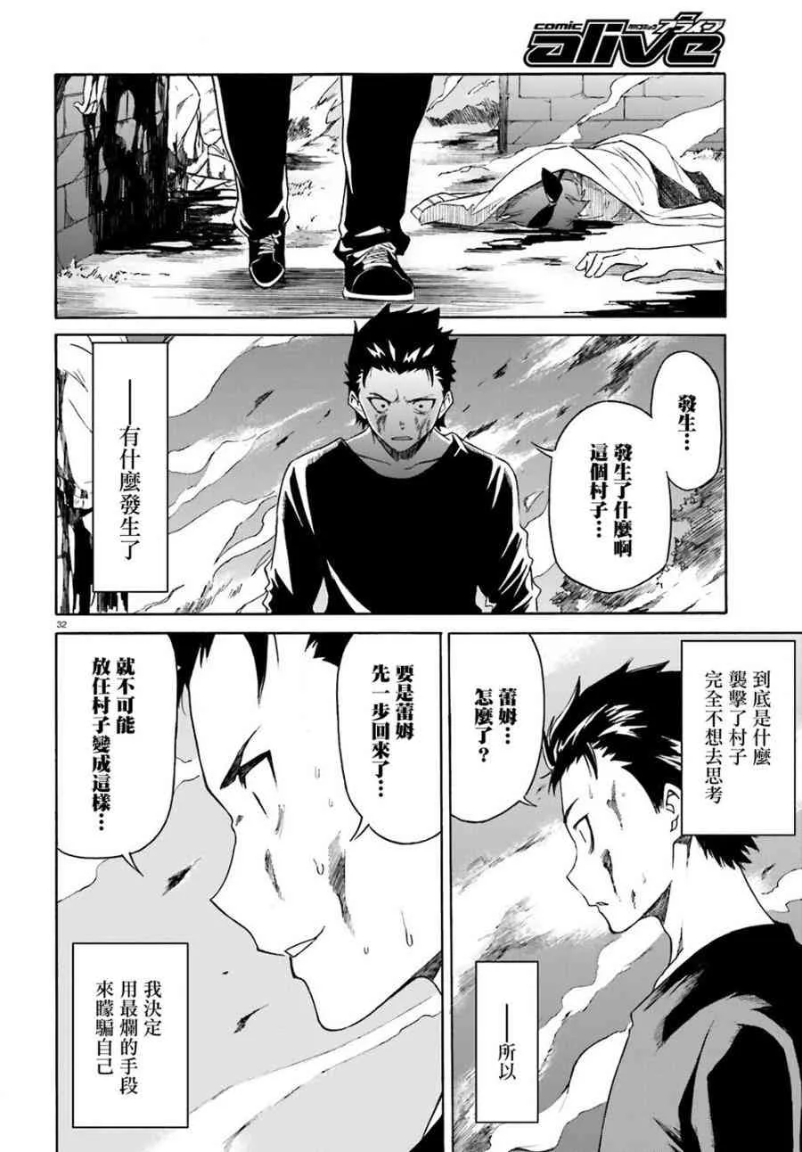 第三章第12话 第31页