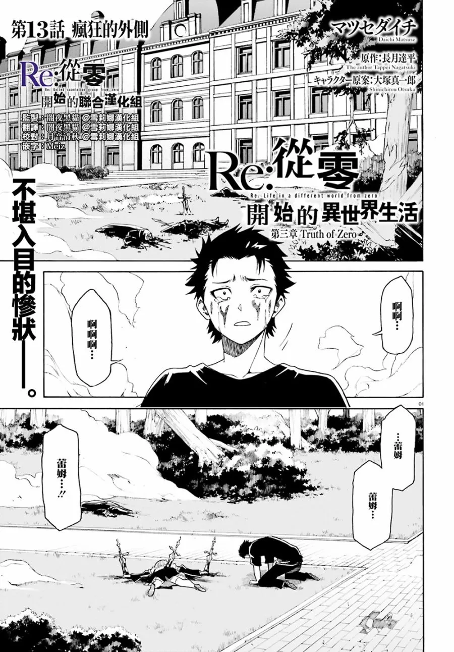 第三章第13话 第1页