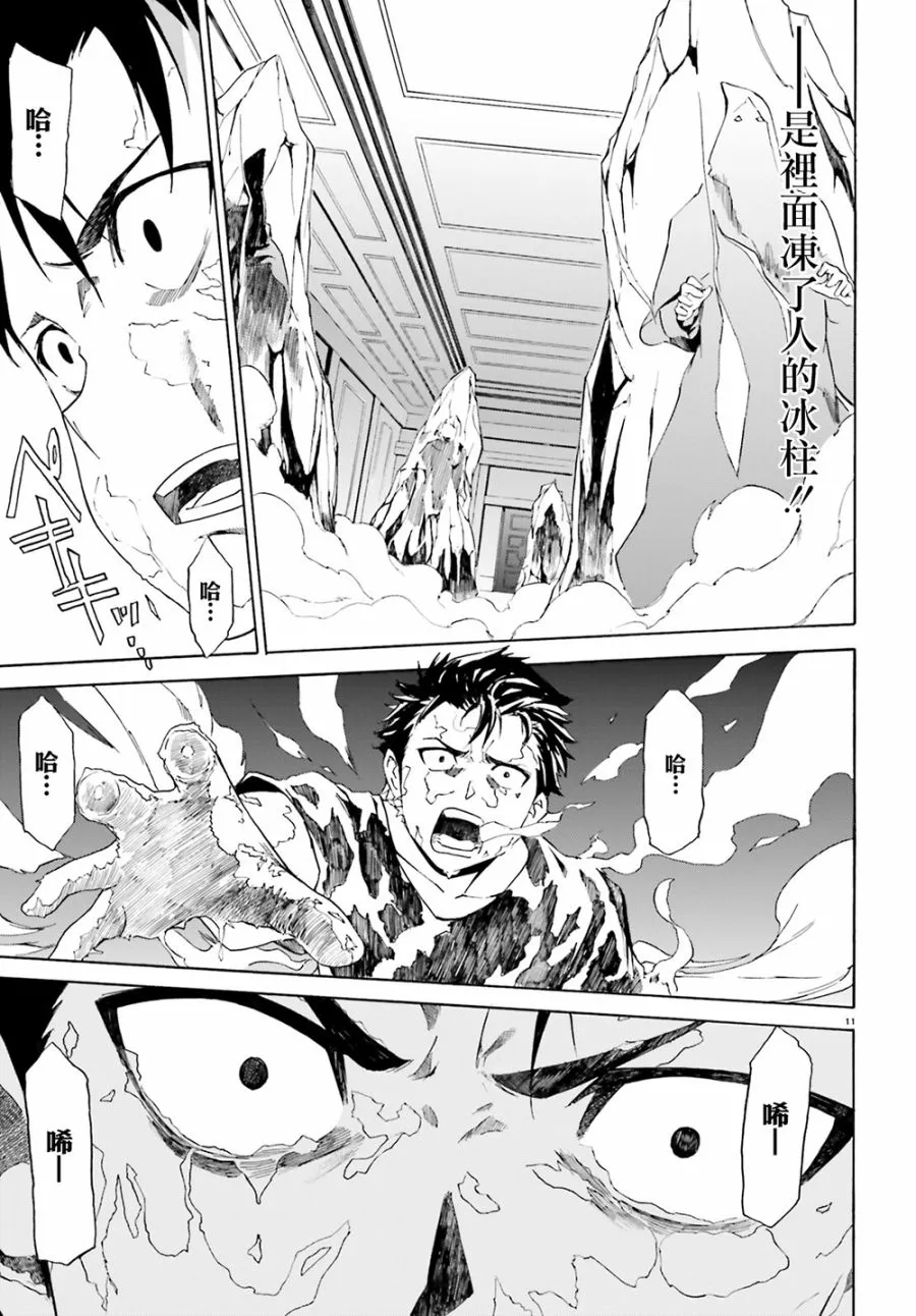 第三章第13话 第9页