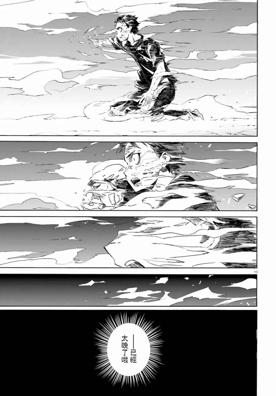 第三章第13话 第11页