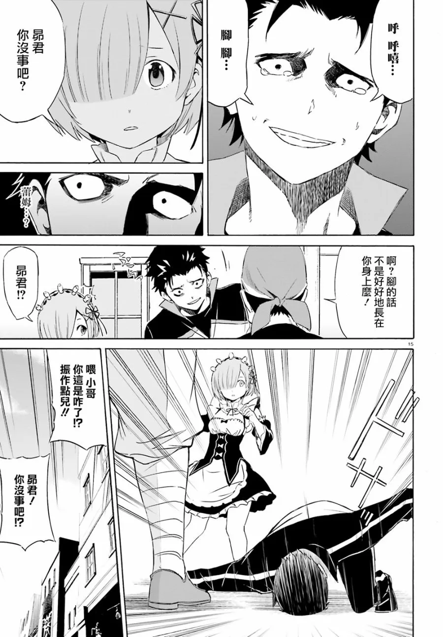 第三章第13话 第13页