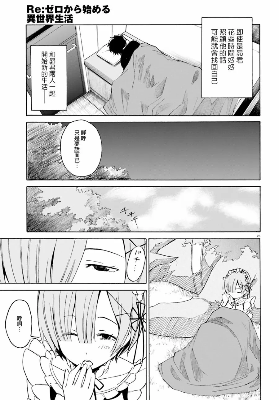 第三章第13话 第23页