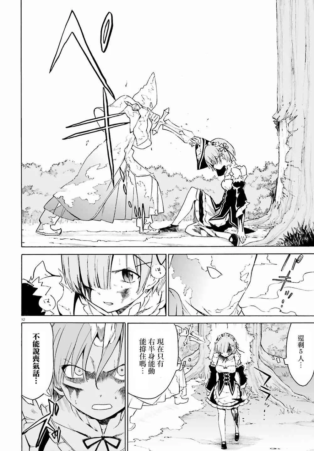第三章第14话 第17页