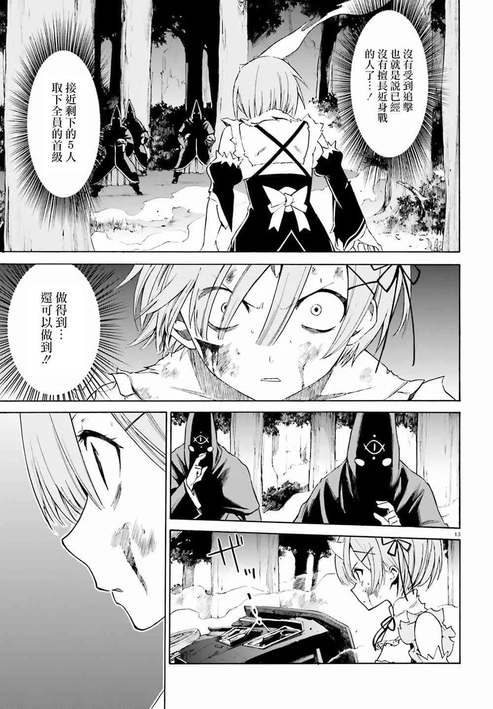第三章第14话 第18页