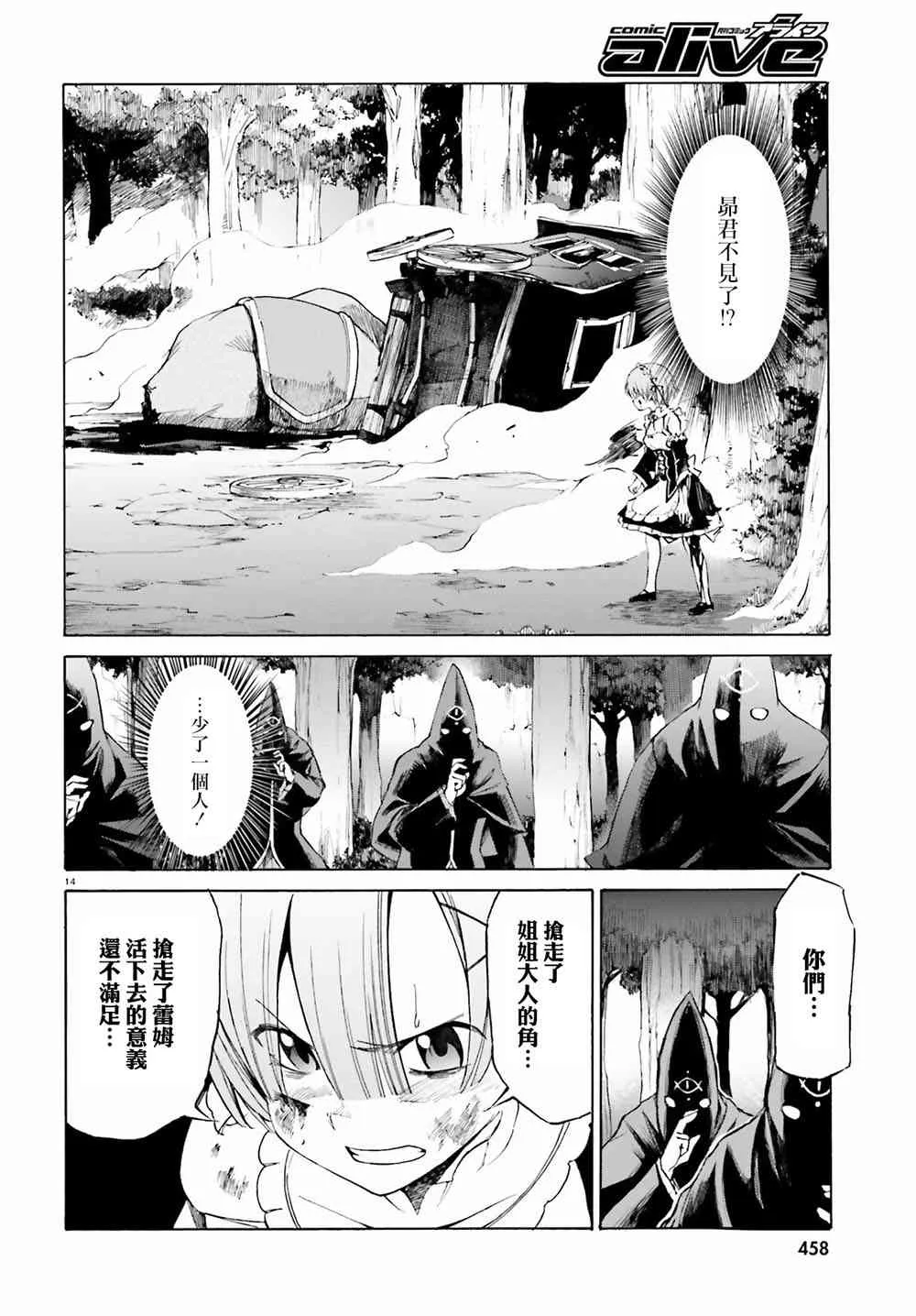 第三章第14话 第19页
