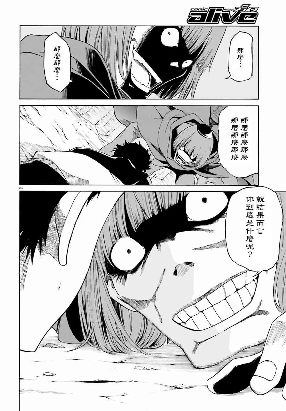 第三章第14话 第29页