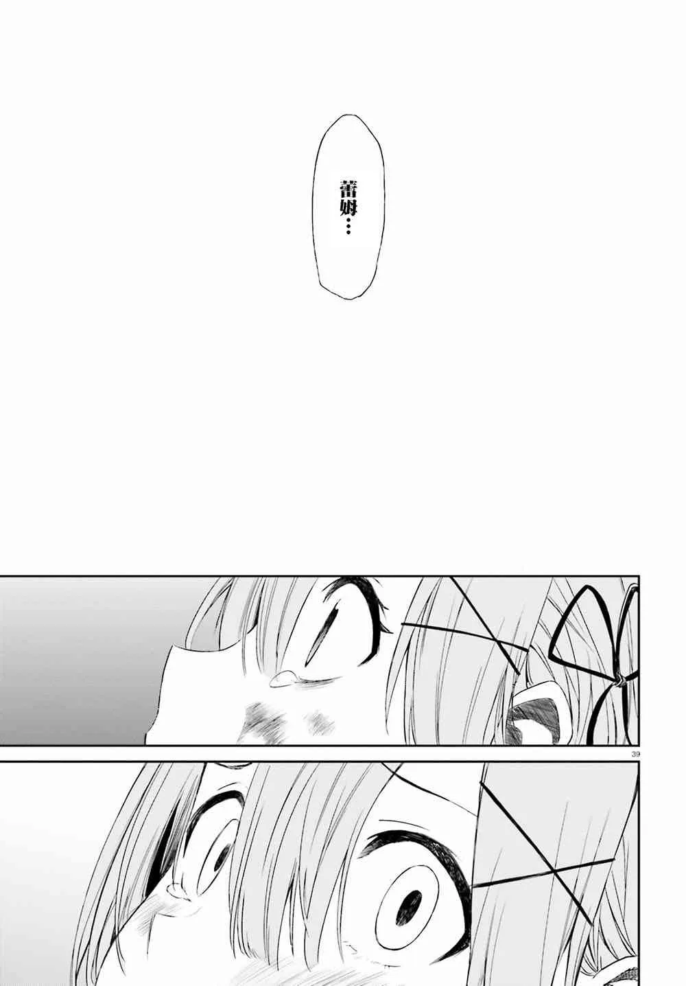 第三章第14话 第43页