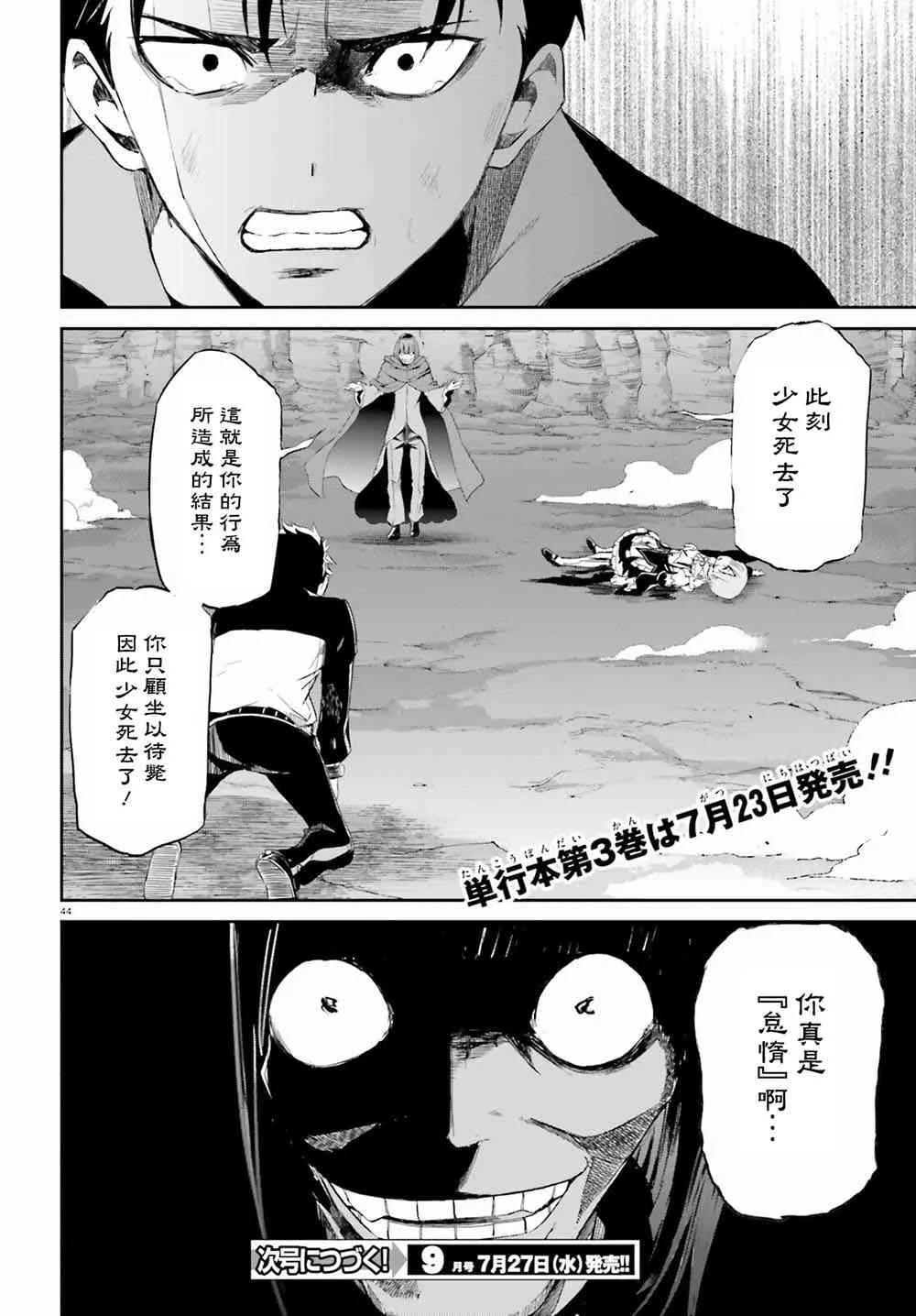 第三章第14话 第48页