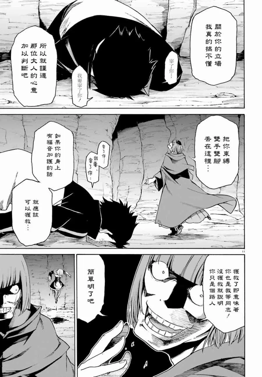 第三章第15话 第9页