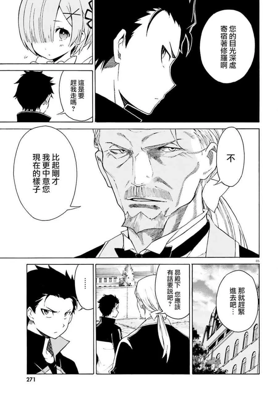 第三章第16话 第5页