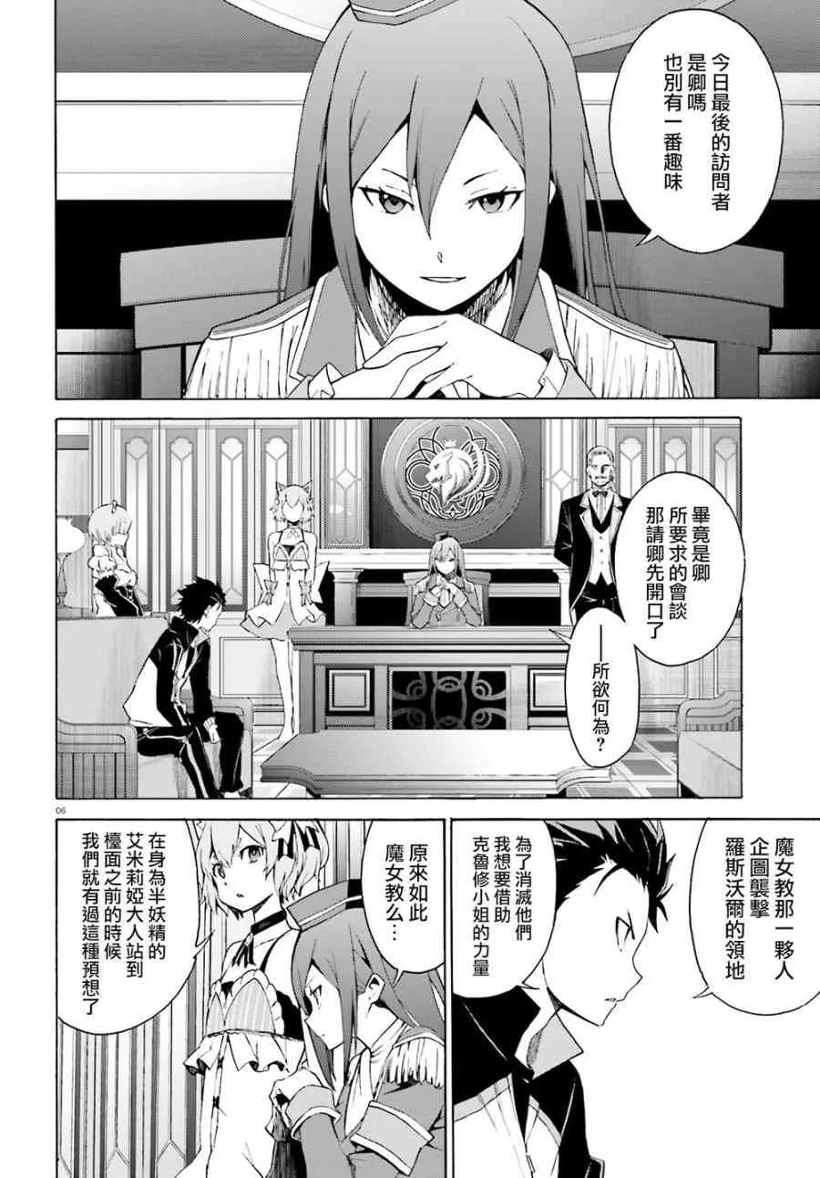 第三章第16话 第6页