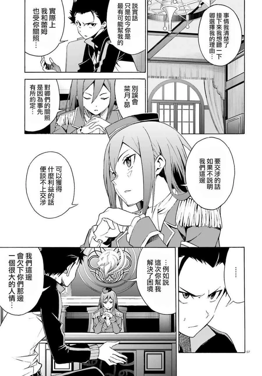 第三章第16话 第7页