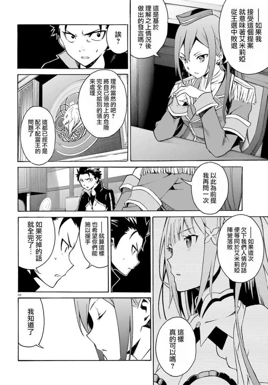 第三章第16话 第8页