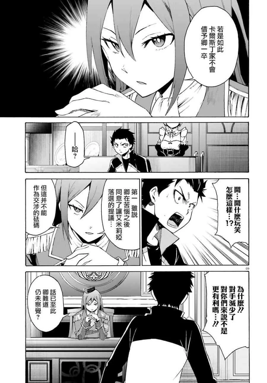 第三章第16话 第9页