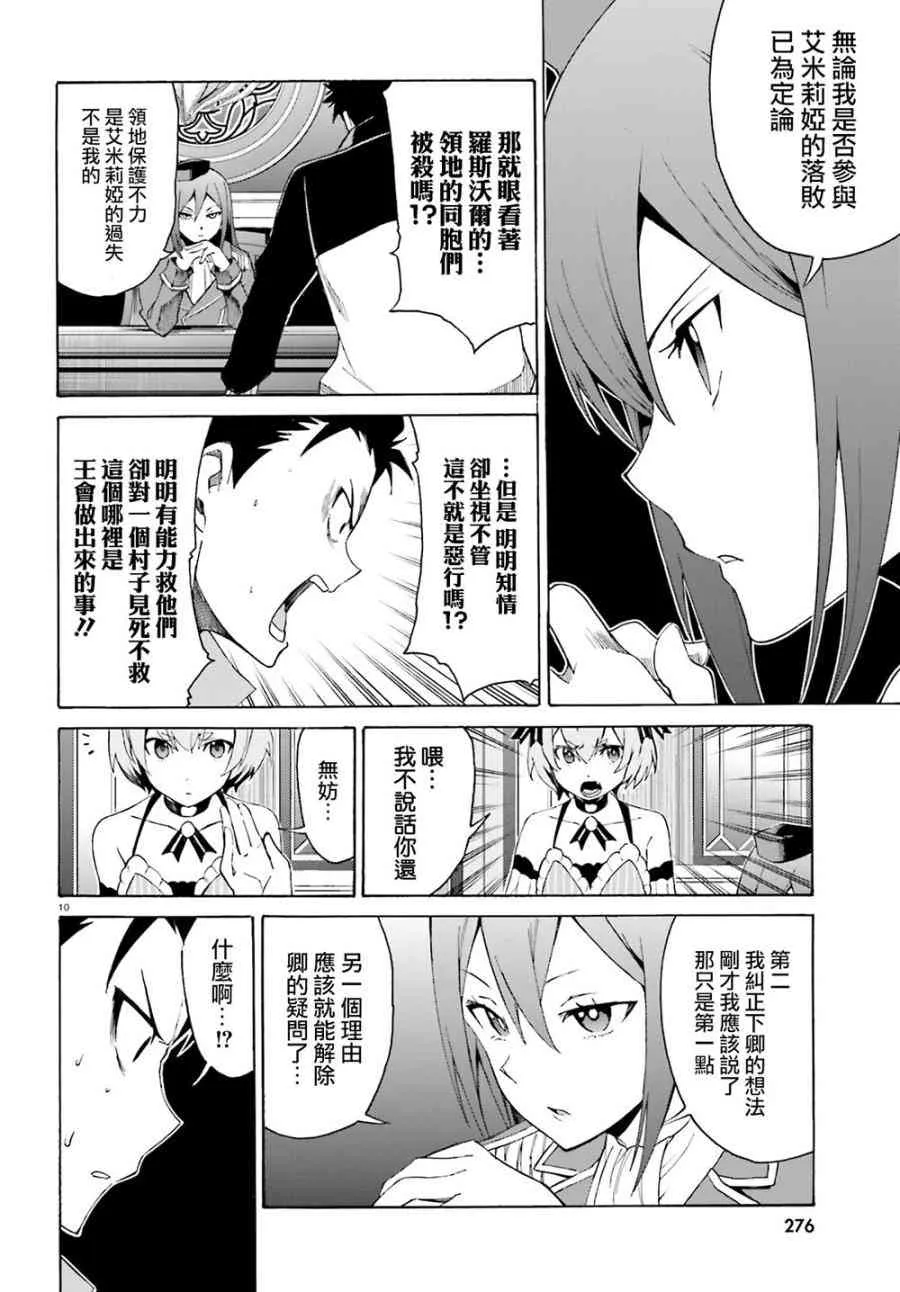 第三章第16话 第10页