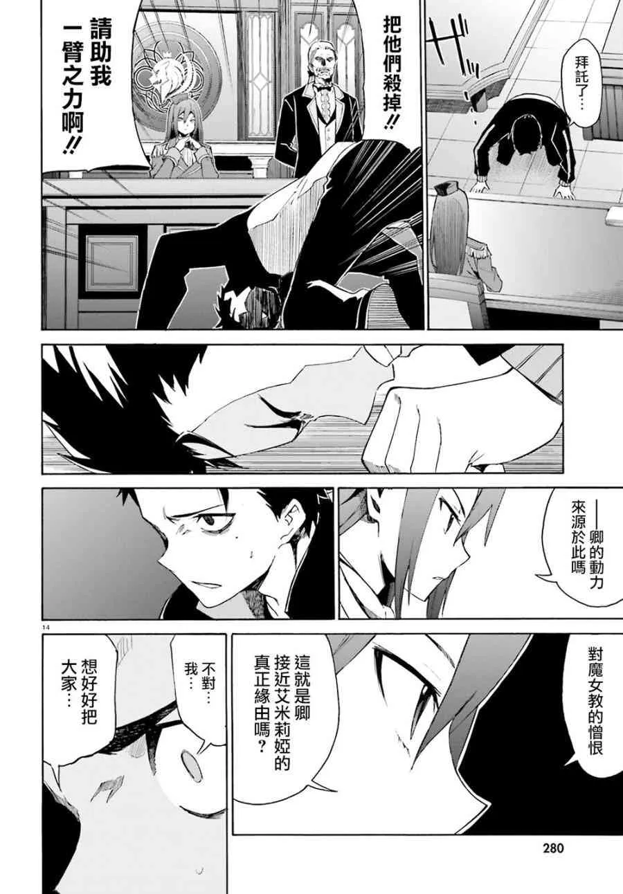 第三章第16话 第14页