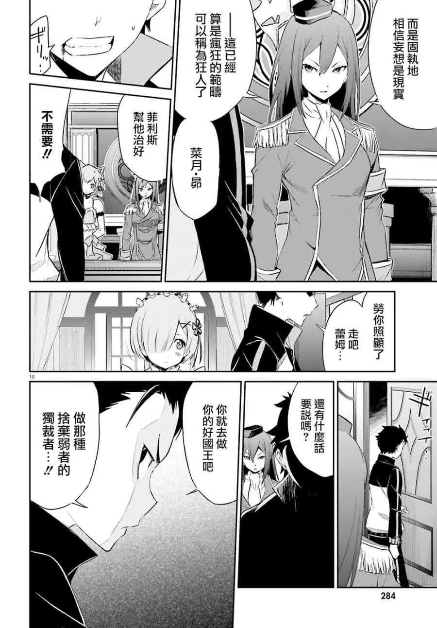 第三章第16话 第18页