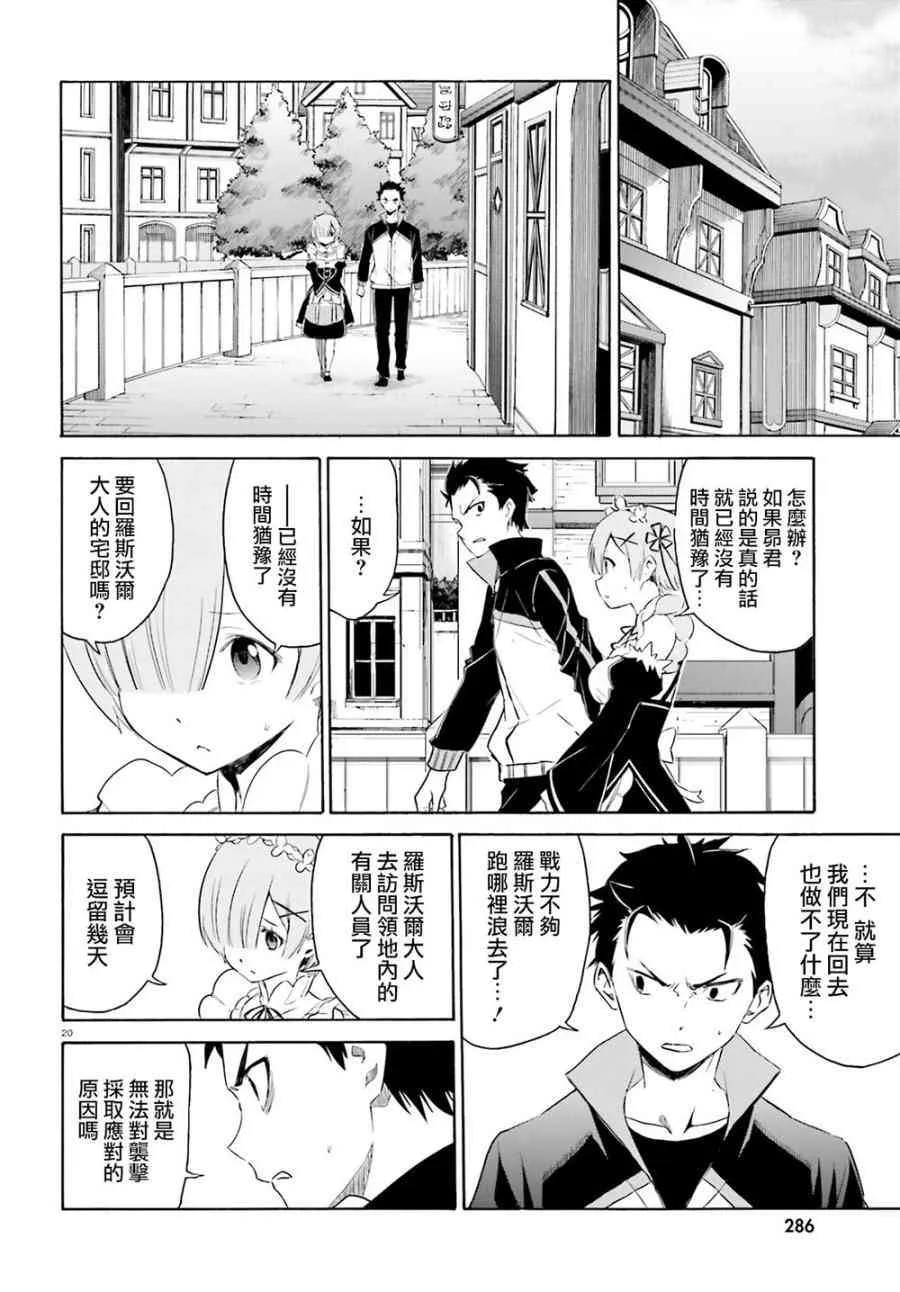 第三章第16话 第20页
