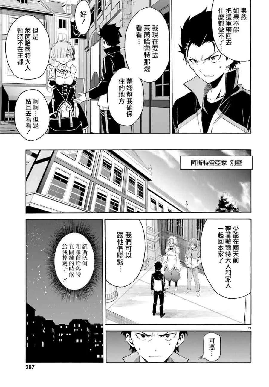 第三章第16话 第21页