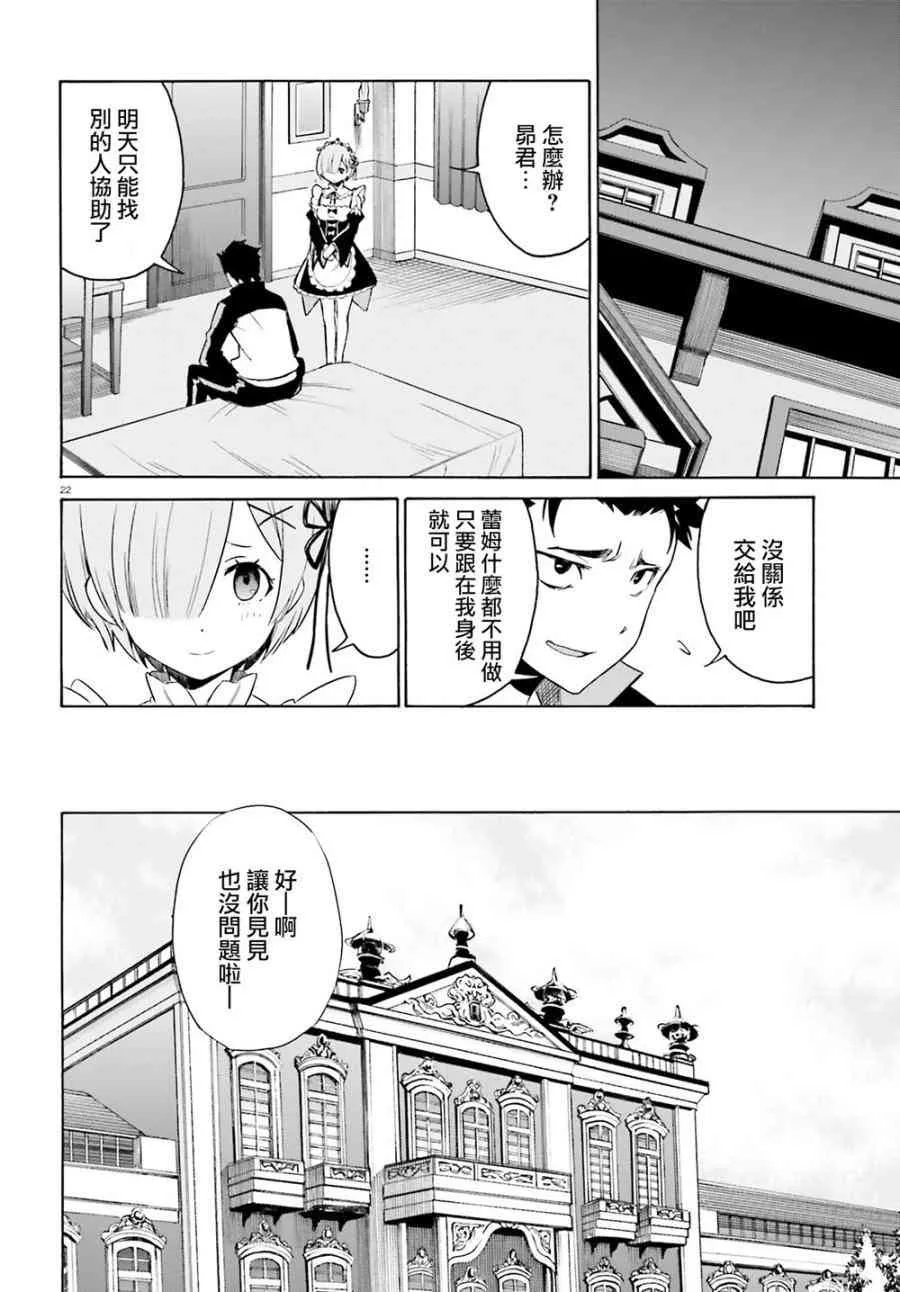 第三章第16话 第22页