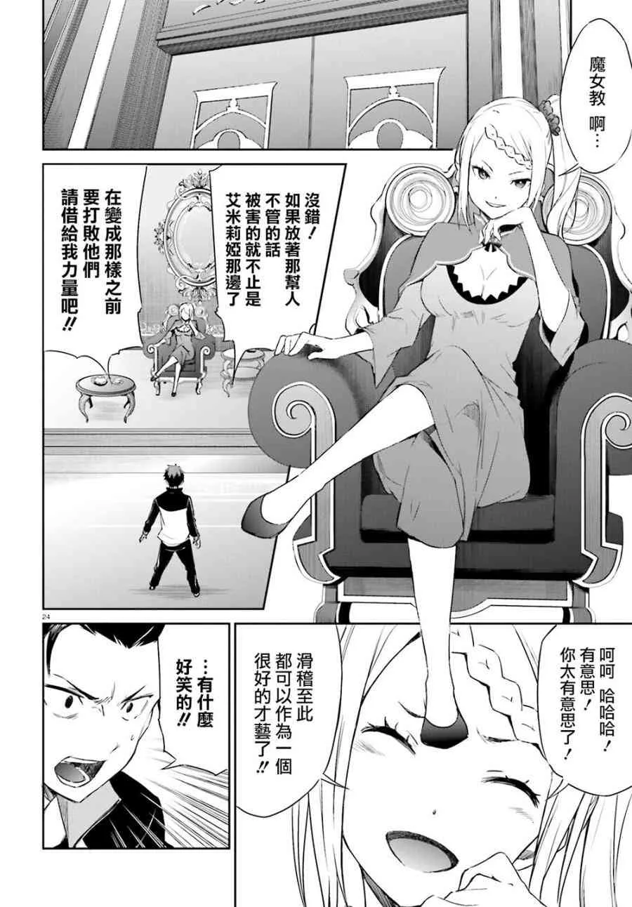 第三章第16话 第24页