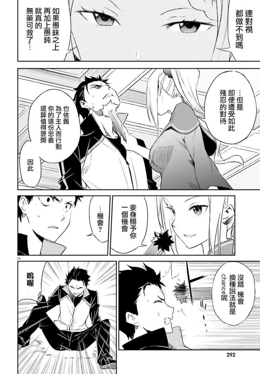 第三章第16话 第26页