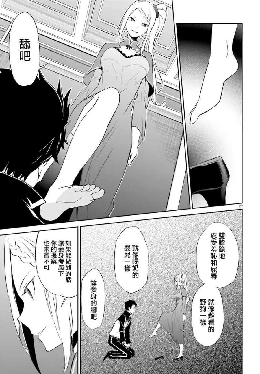 第三章第16话 第27页