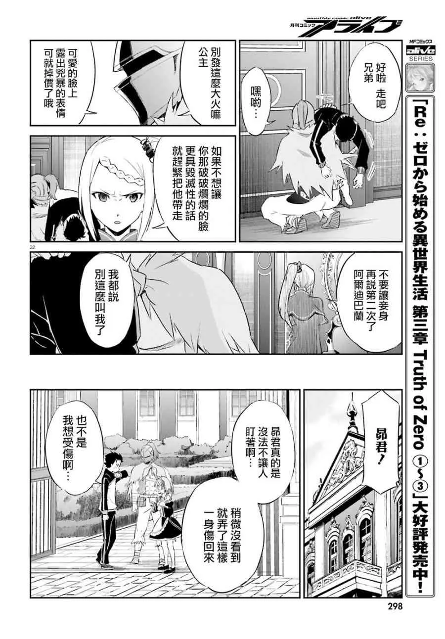 第三章第16话 第32页