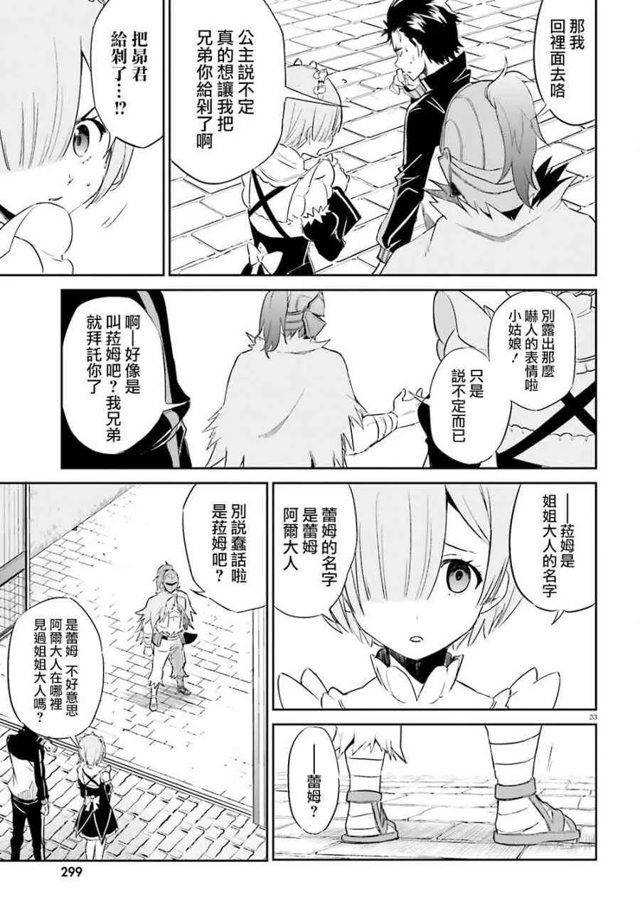 第三章第16话 第33页