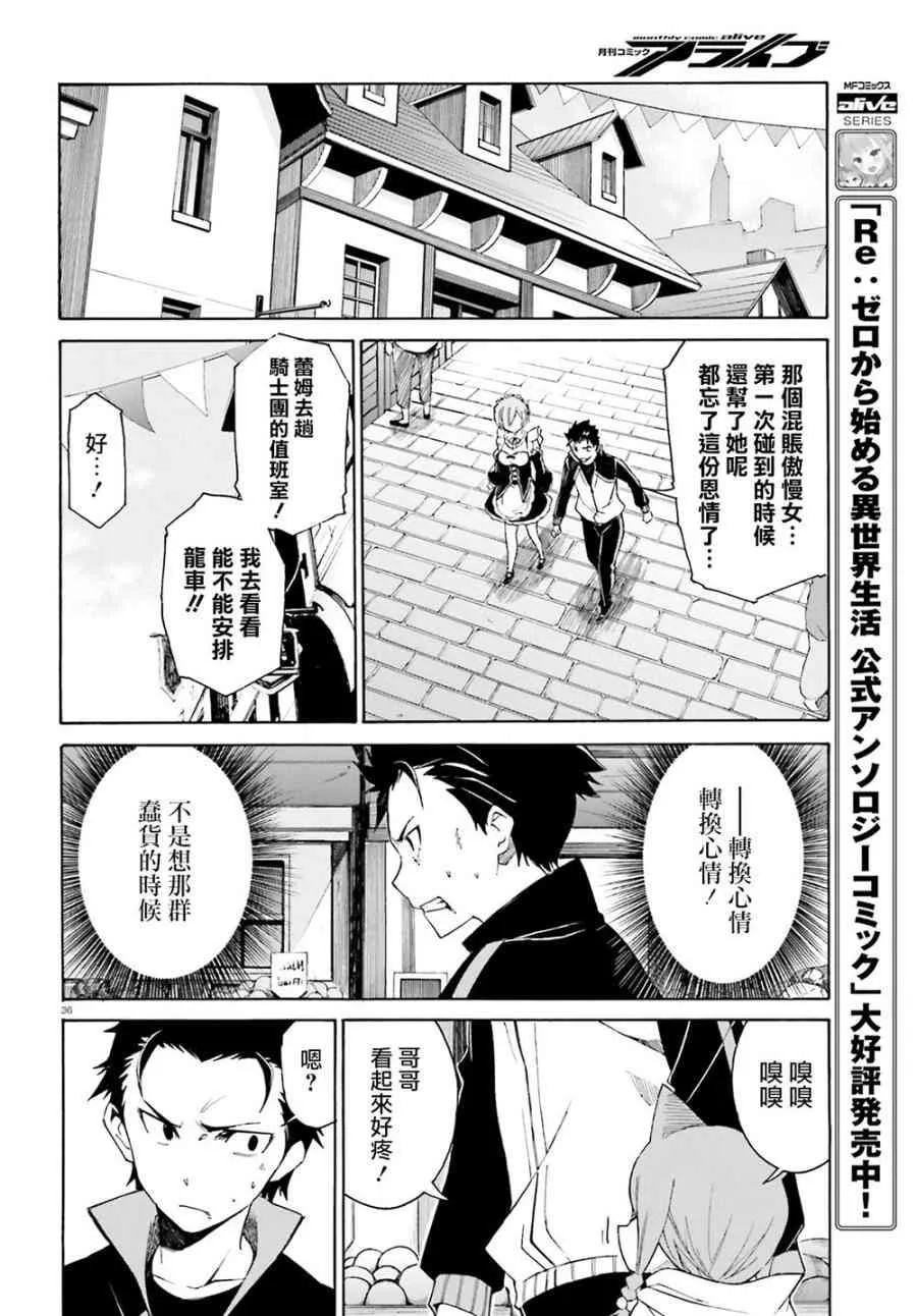 第三章第16话 第36页