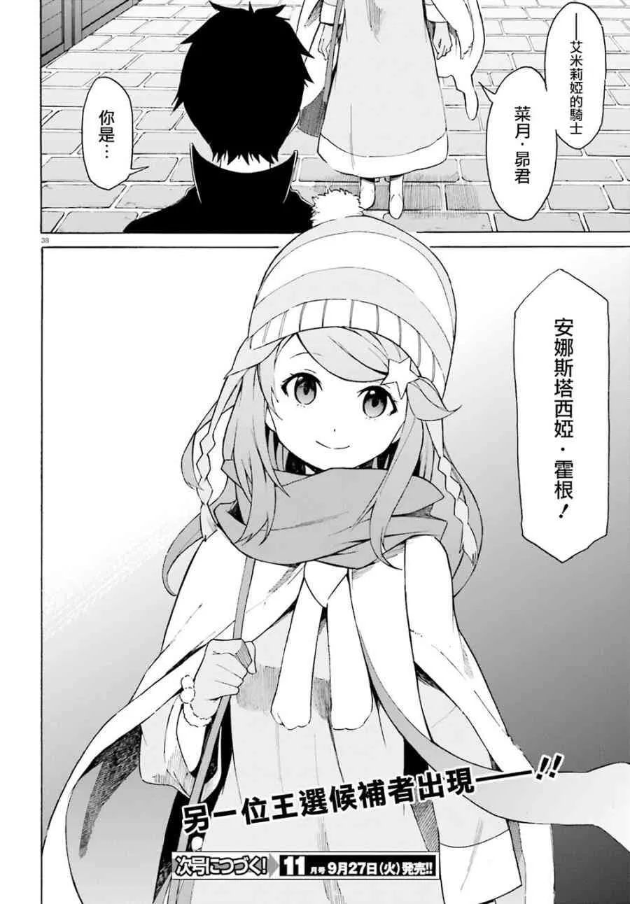 第三章第16话 第38页