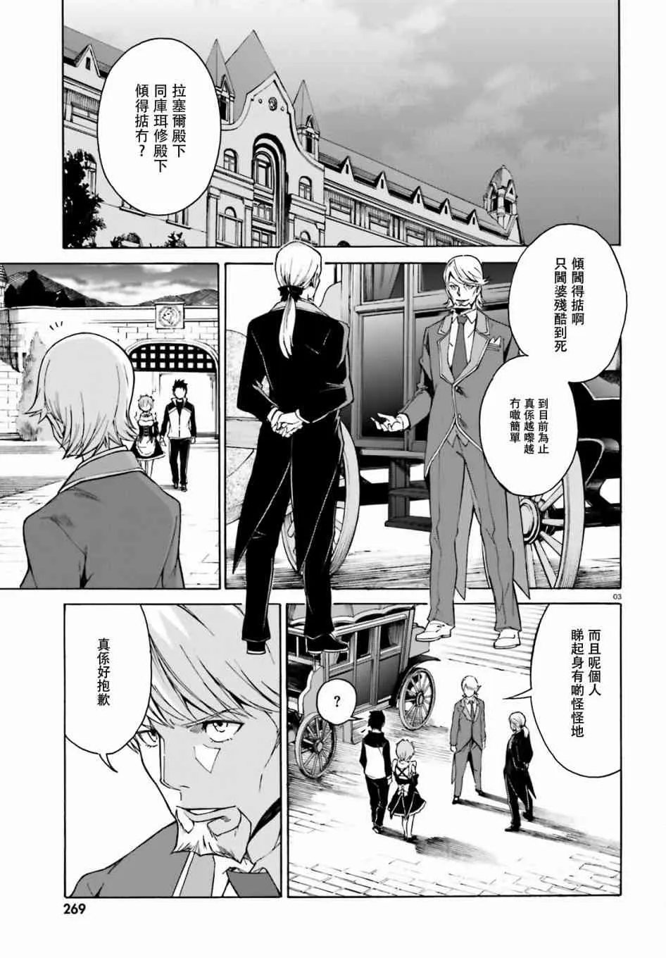 第三章第16话粤语 第3页