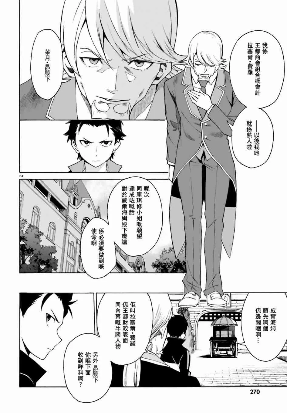 第三章第16话粤语 第4页