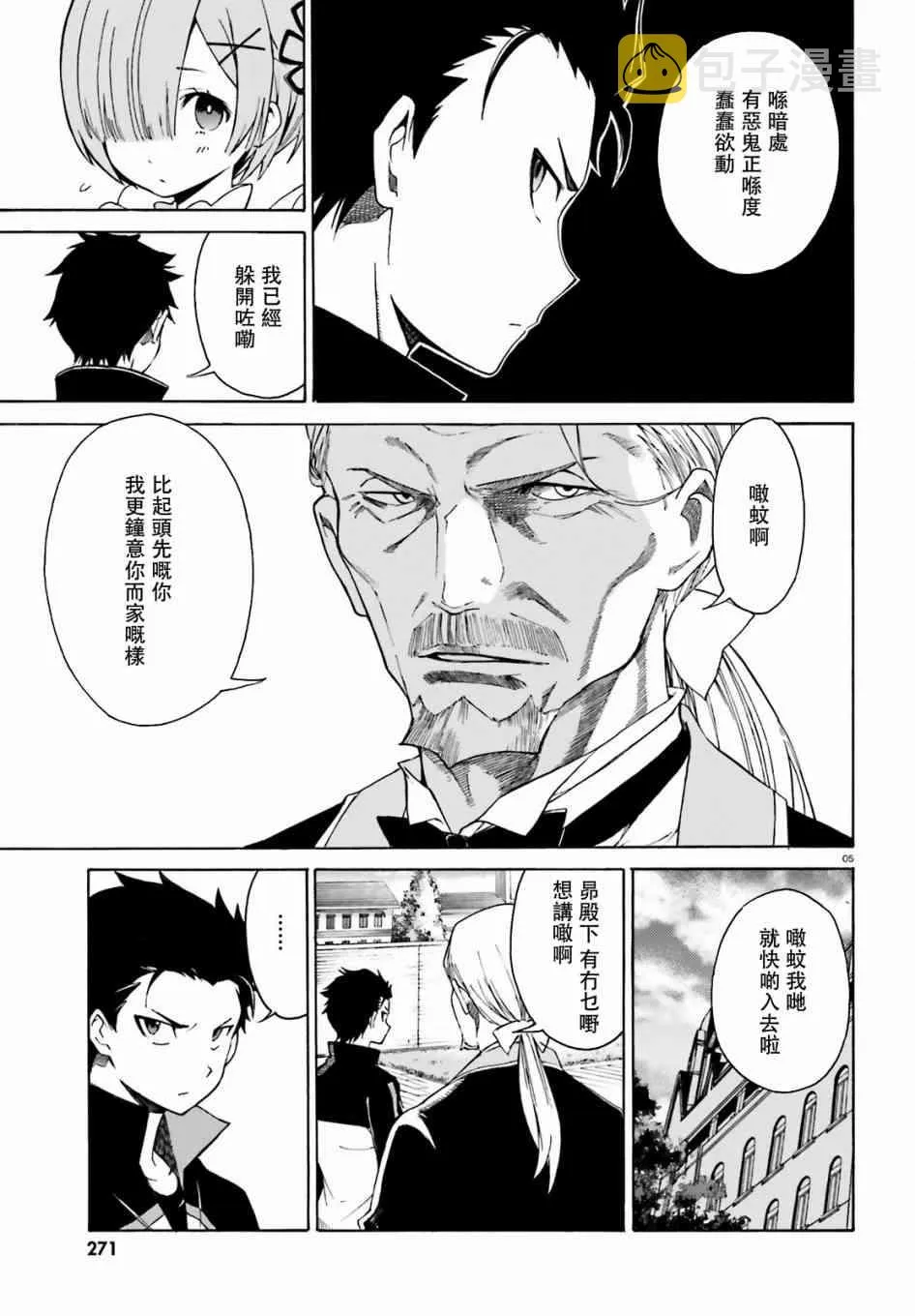 第三章第16话粤语 第5页