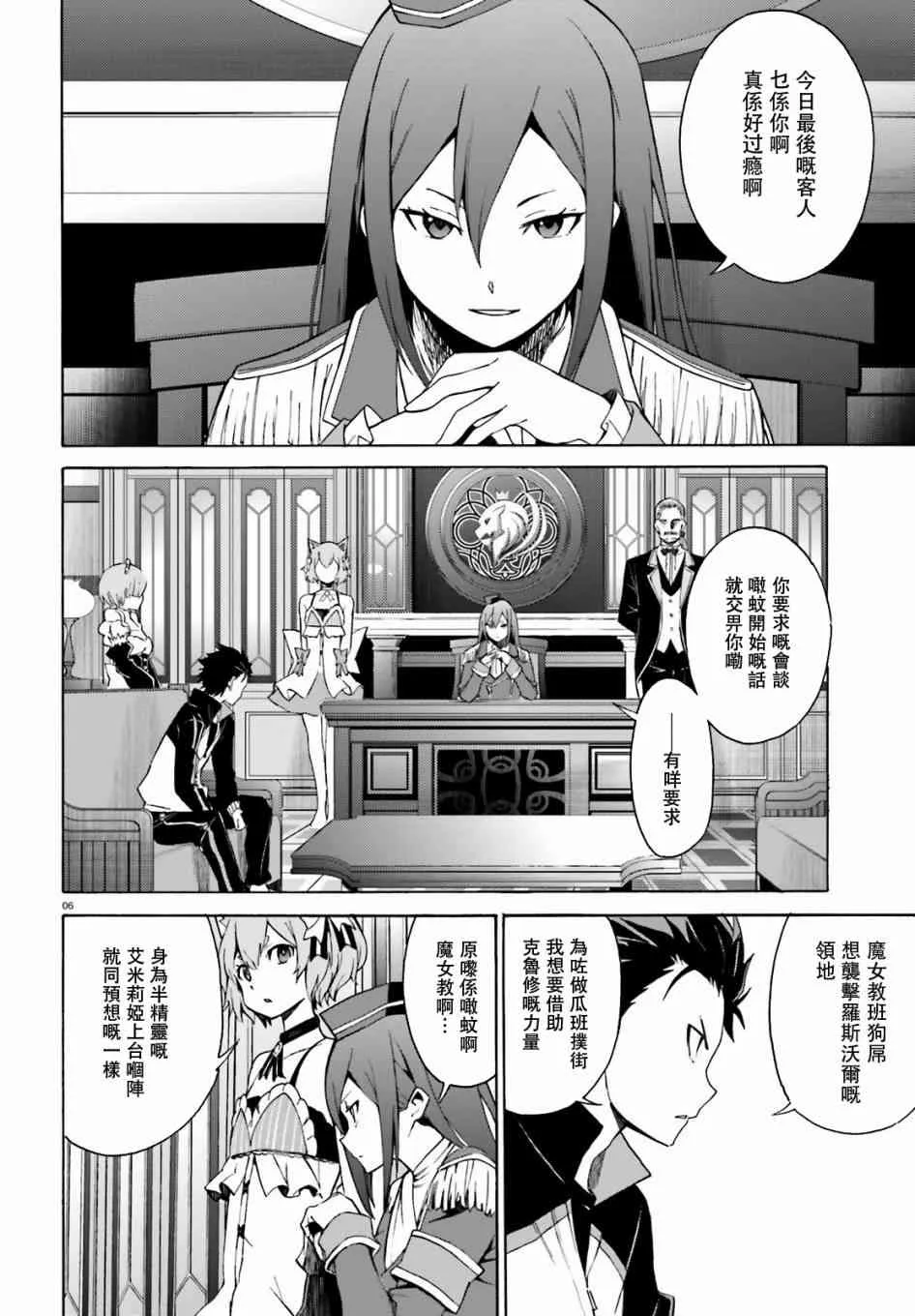 第三章第16话粤语 第6页