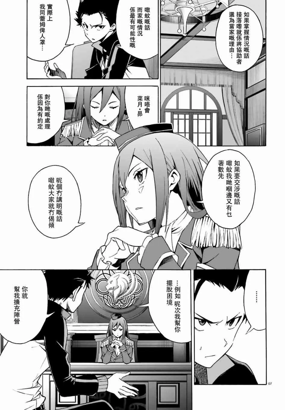 第三章第16话粤语 第7页