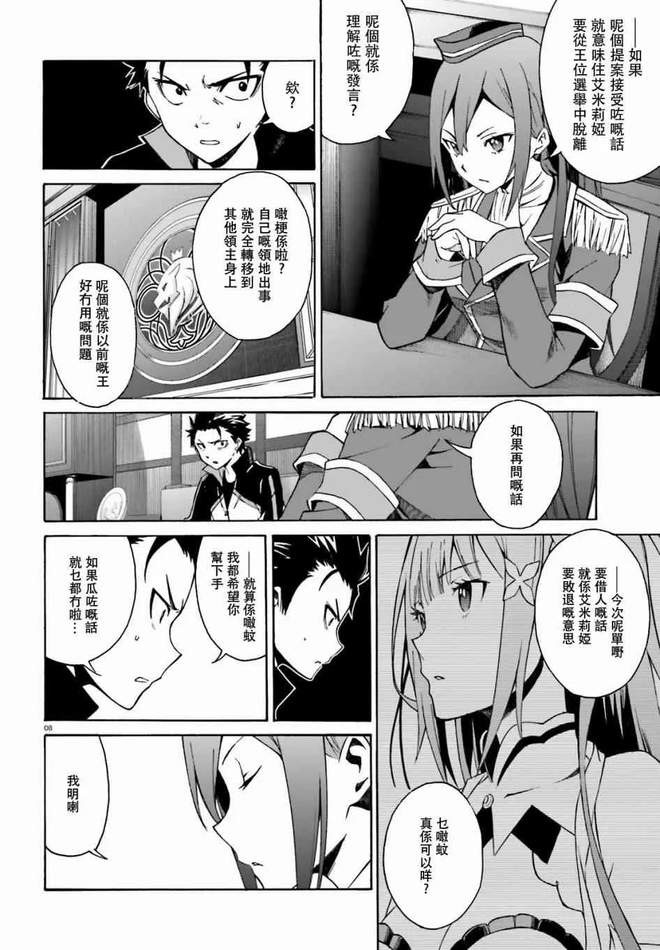 第三章第16话粤语 第8页