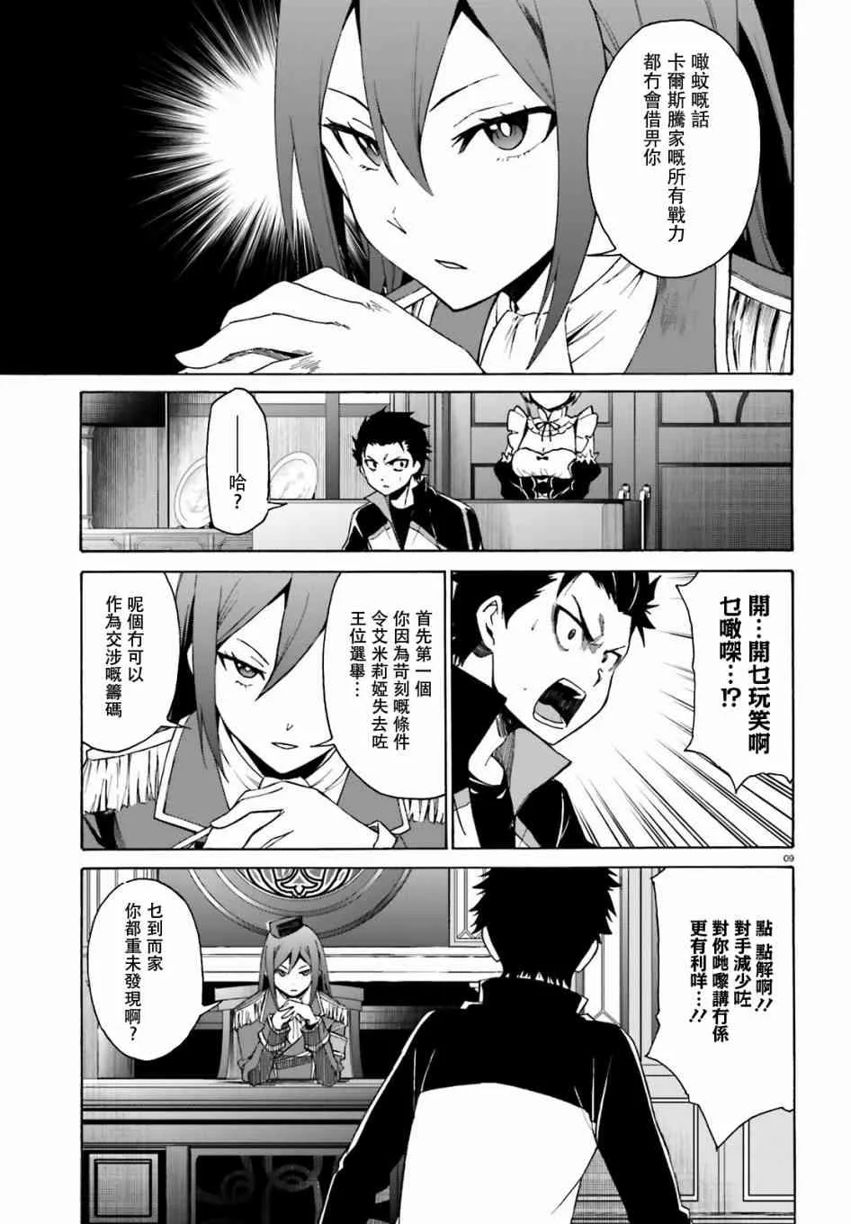 第三章第16话粤语 第9页