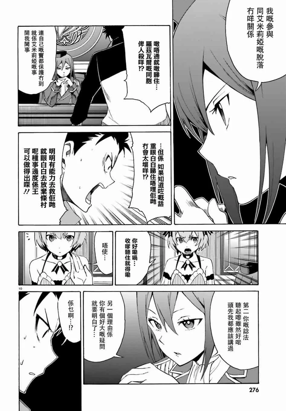 第三章第16话粤语 第10页
