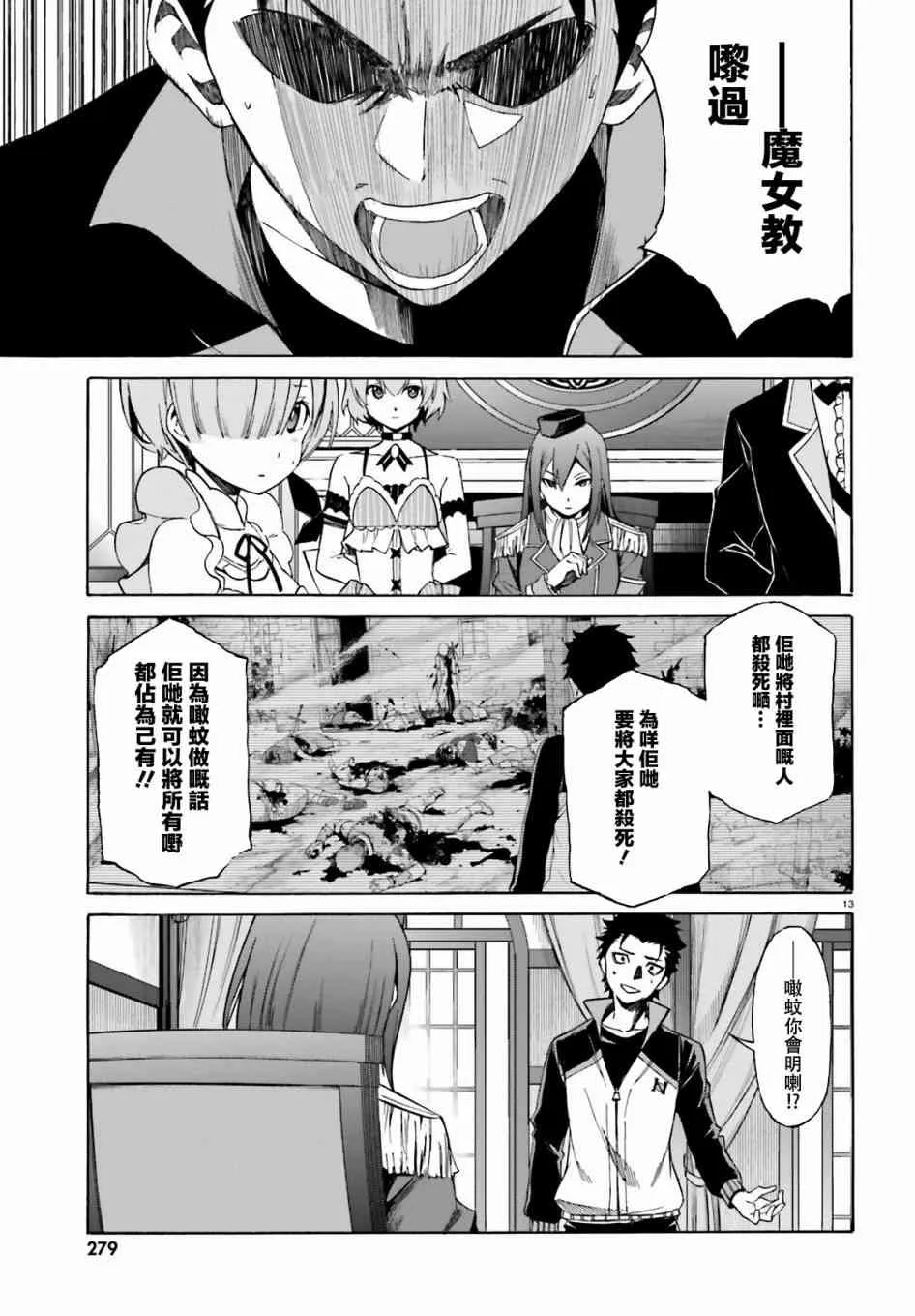 第三章第16话粤语 第13页