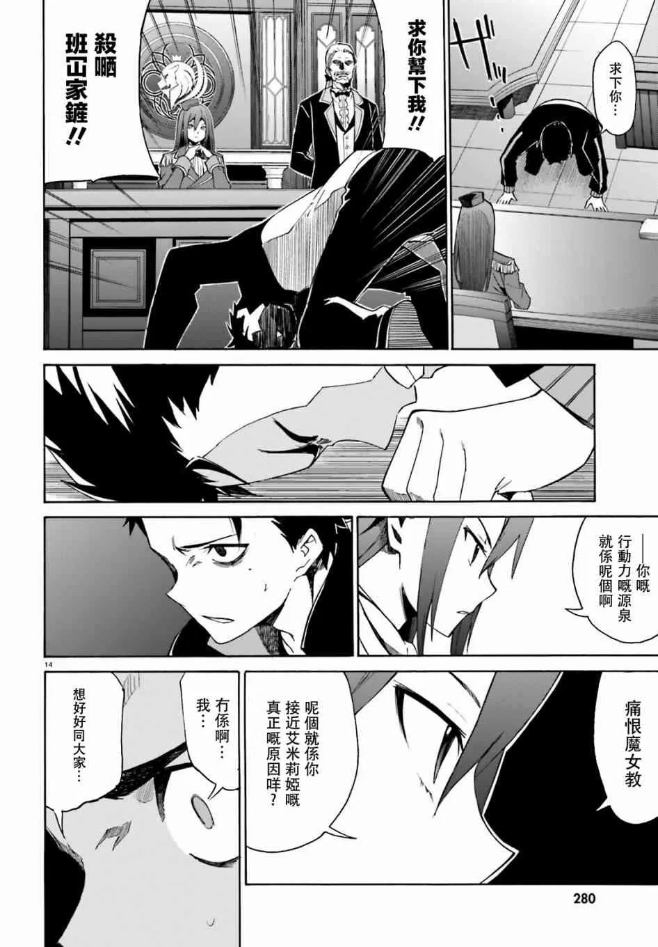 第三章第16话粤语 第14页