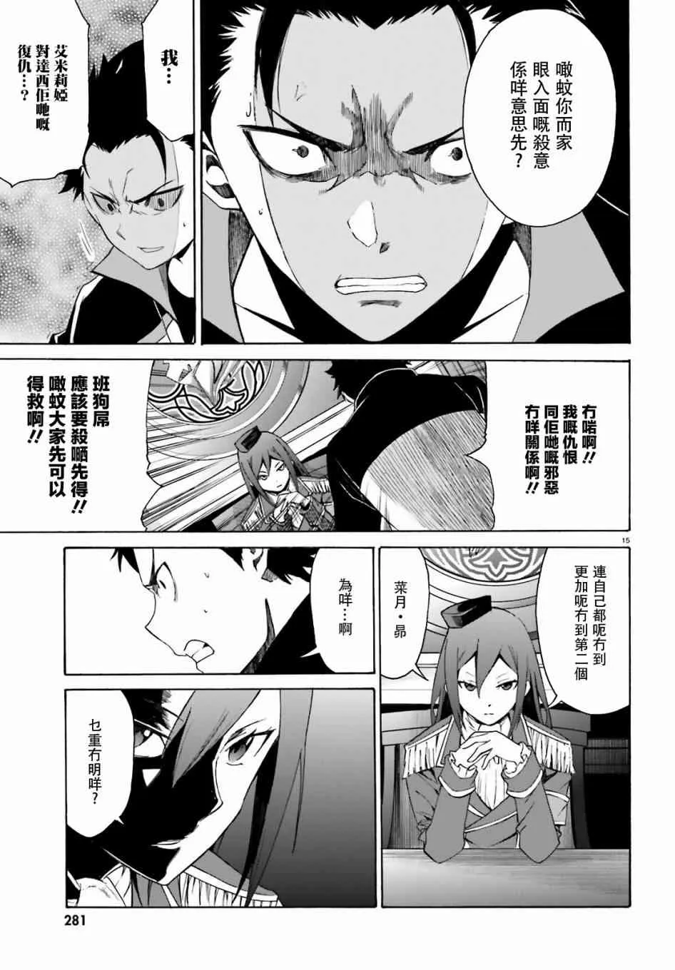 第三章第16话粤语 第15页